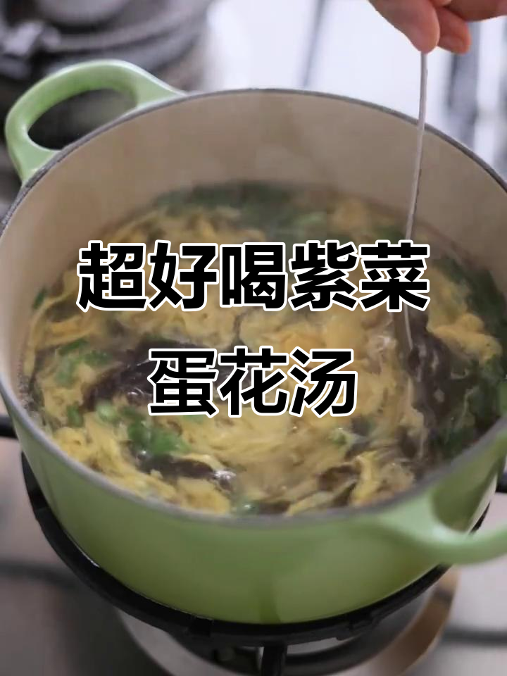 紫菜蛋花汤做法大揭秘,鲜美又顺滑!