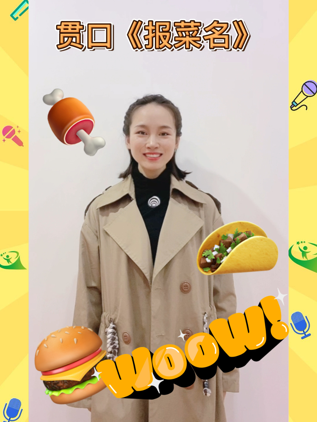 口才班必备之贯口《报菜名》