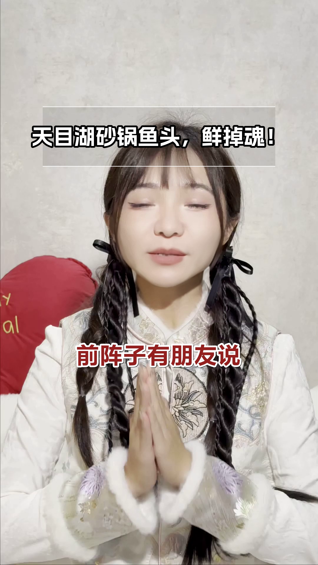 常州天目湖，砂锅鱼头香透心