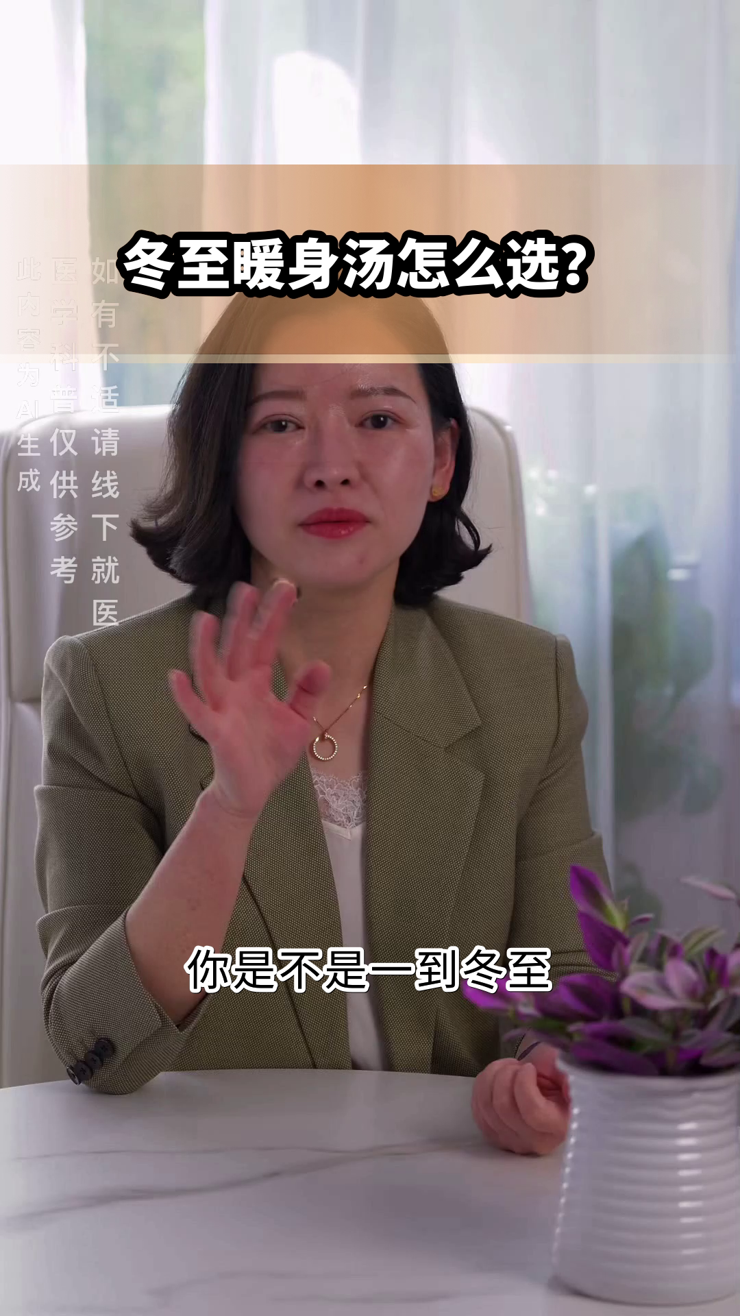 冬至喝莲藕花生猪骨汤，科学吗？