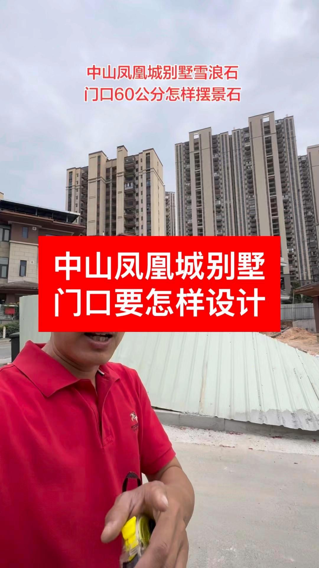 中山凤凰城别墅门头设计,美观大方!
