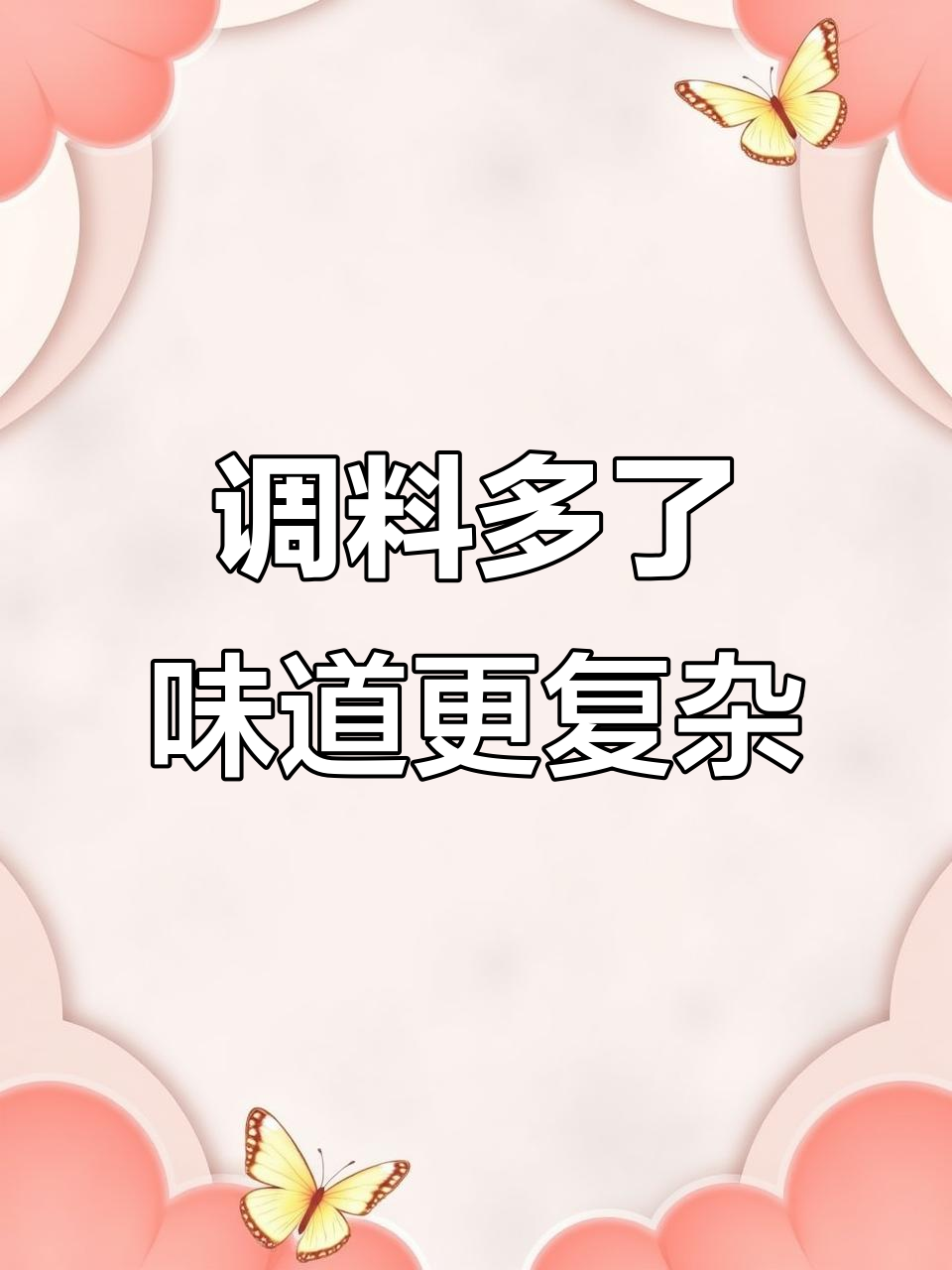 调味料不再只是酱油醋料酒,湘菜的味道越来越丰富