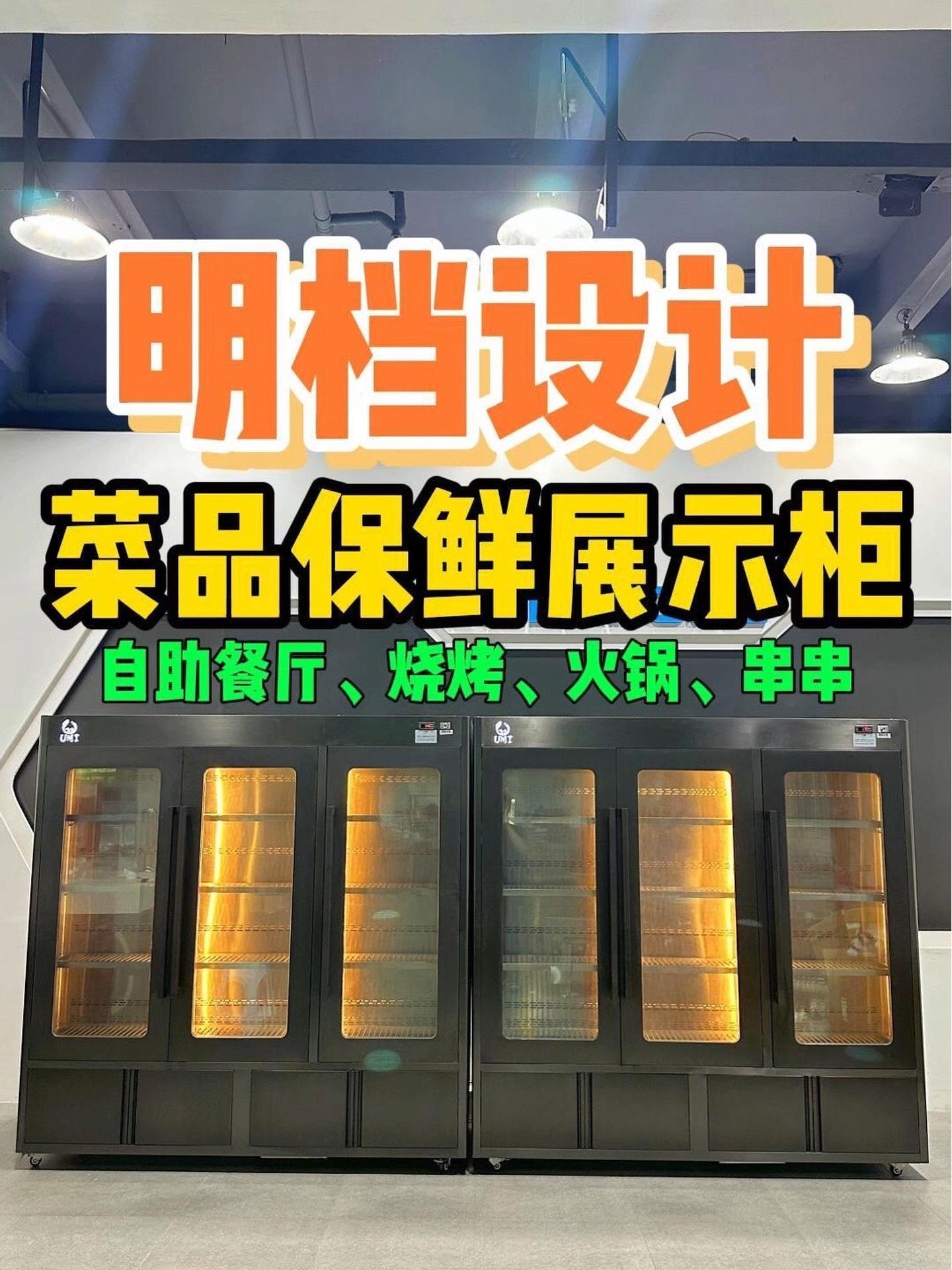 风幕柜源头工厂厂家,教你如何选择明档菜品风冷保鲜风幕柜,火锅店、串串店、烧烤自助、麻辣烫店