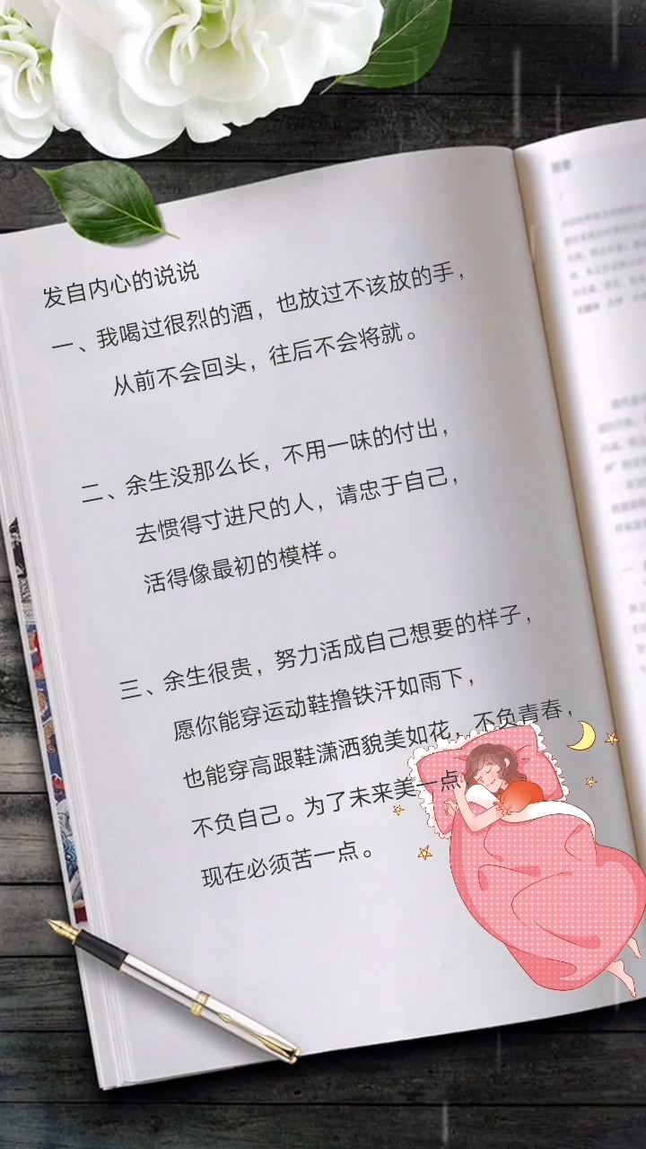 发自内心的说说