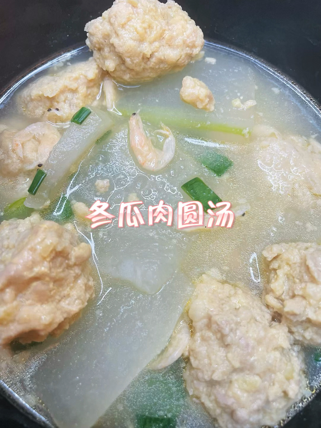 刮油菜谱|冬瓜肉圆汤,肉圆这么做也太嫩啦