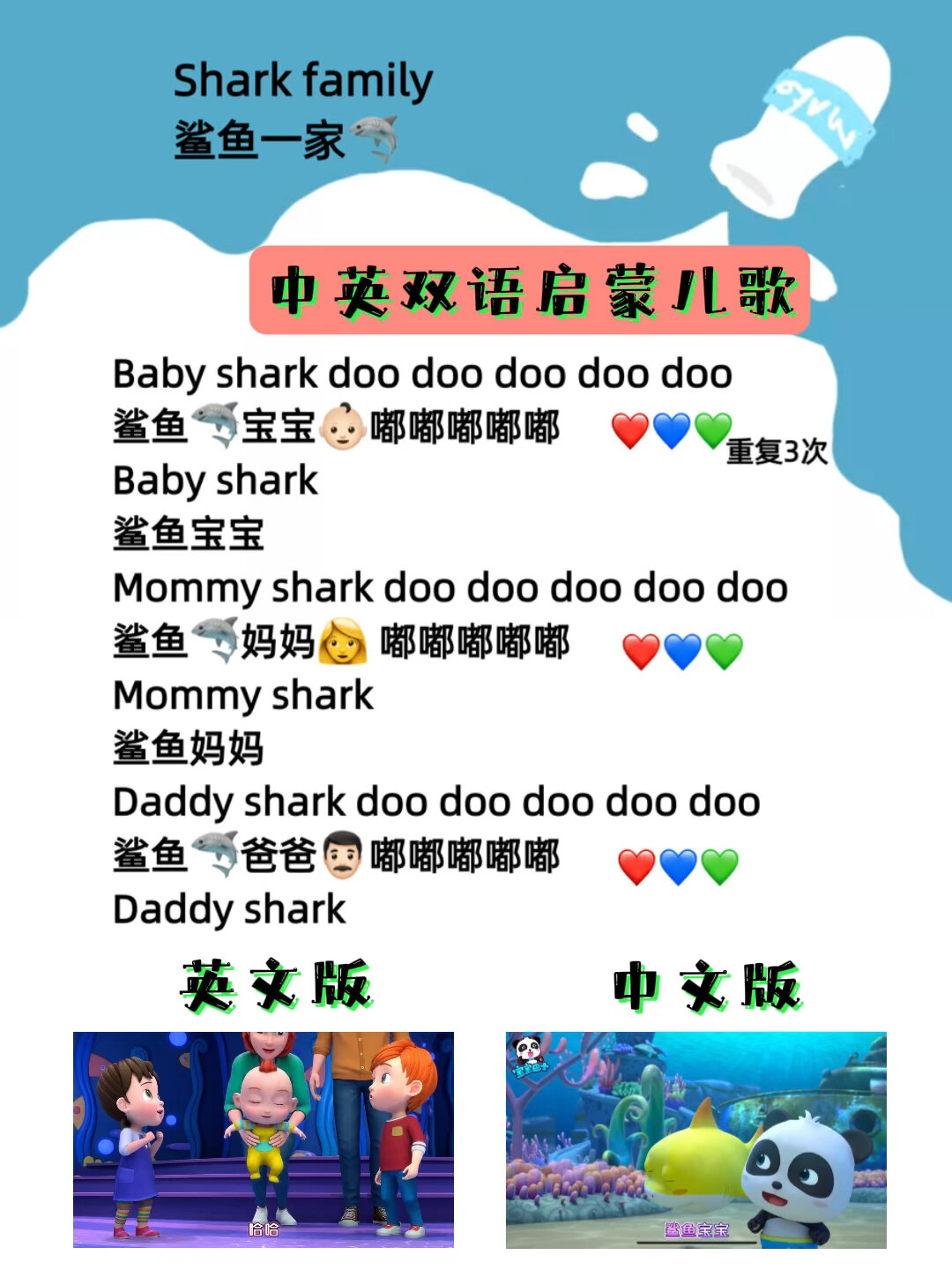 双语启蒙儿歌11|鲨鱼一家(英文版)