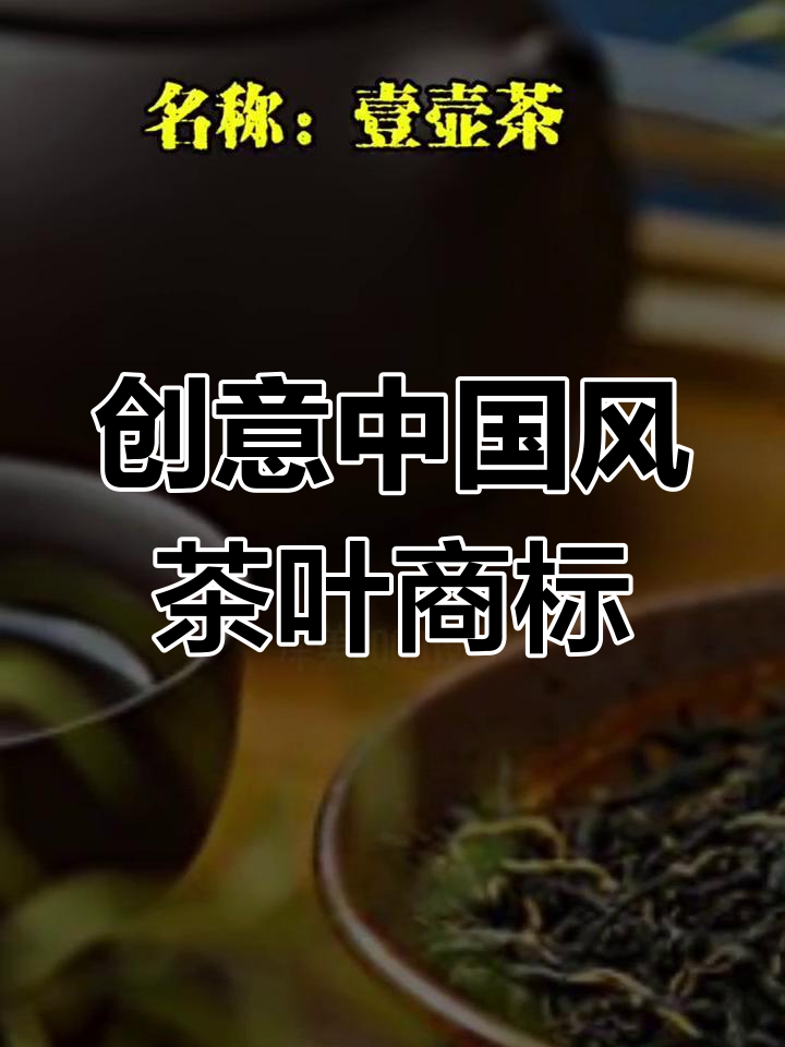 中国风茶叶品牌logo设计,茶字巧妙融入壶形