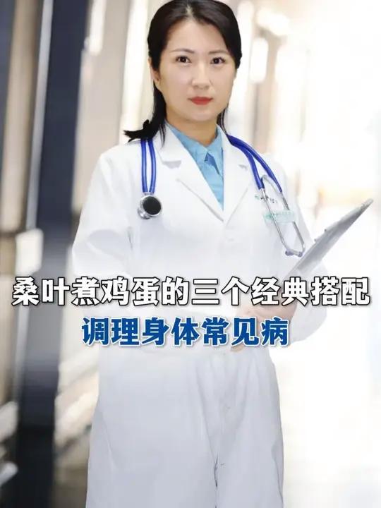 桑叶煮鸡蛋的三个经典搭配,调理身体常见病