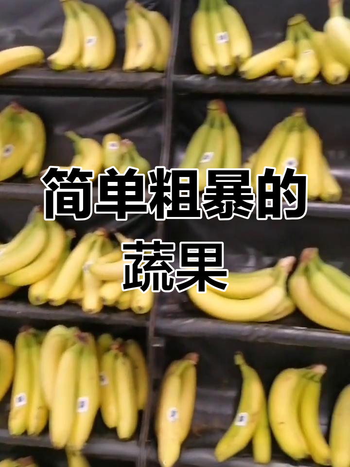 英国超市蔬菜区大揭秘