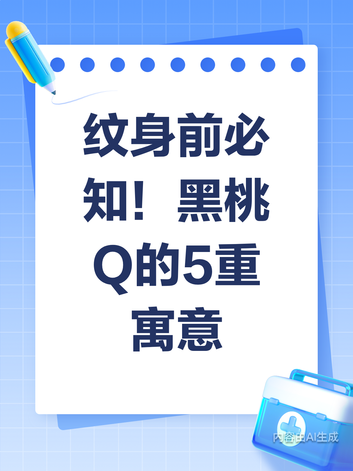 纹身前必看!黑桃Q的5种暗语你知道吗?