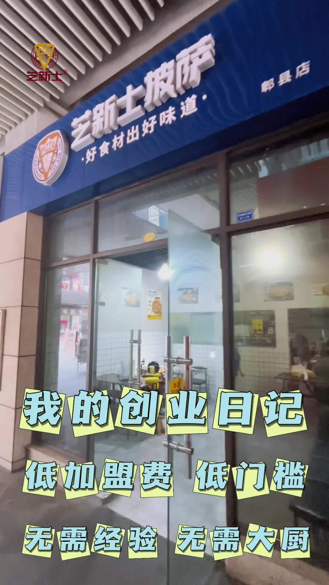 这样一家店居然赚这么多 芝新士披萨 披萨 披萨加盟 开店 创业