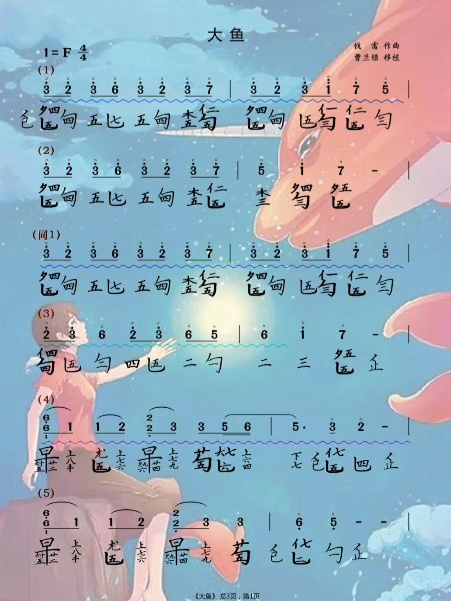 古琴曲《大鱼》琴谱来咯