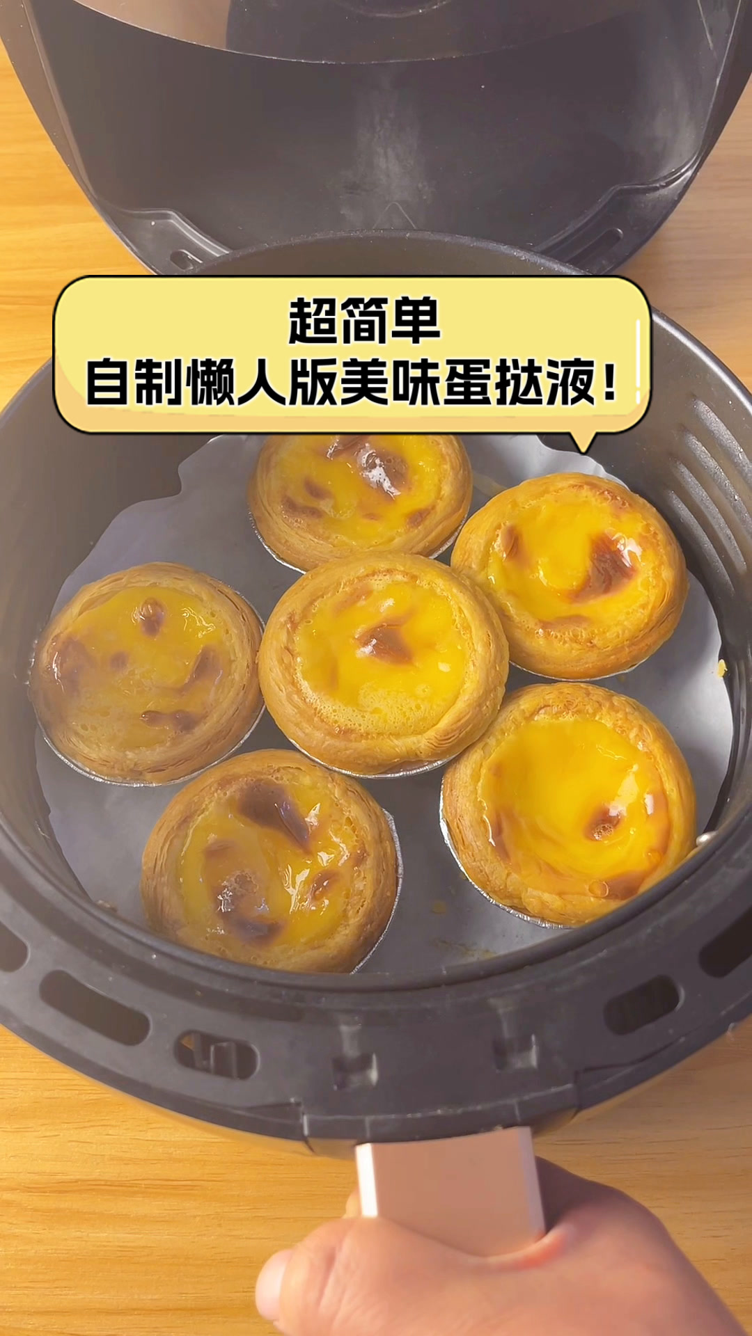 超简单,自制懒人版美味蛋挞液!