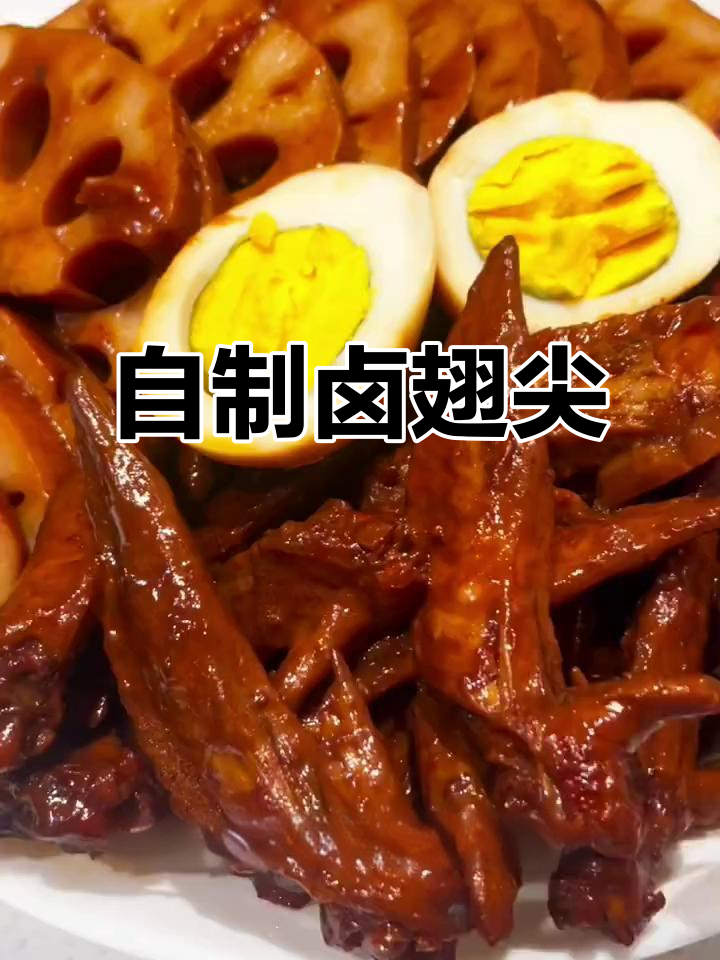 卤翅尖小零食,甜辣口感让人停不下来