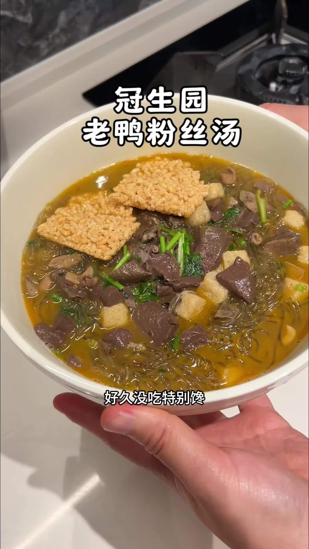 正宗南京鸭血粉丝汤,以后想吃自己在家就能煮,汤鲜味美,鸭杂超多巨好吃 鸭血粉丝汤 妈呀太香