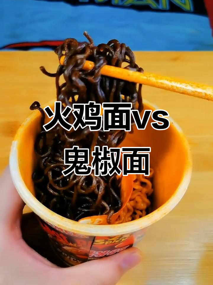 双倍辣火鸡面与鬼椒面的终极对决,挑战极限辣味!