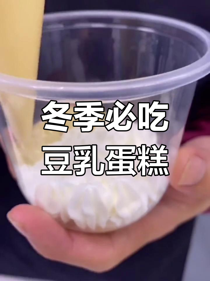 冬天最爱的豆乳拉丝蛋糕,戚风+麻薯+冰淇淋奶油超赞组合