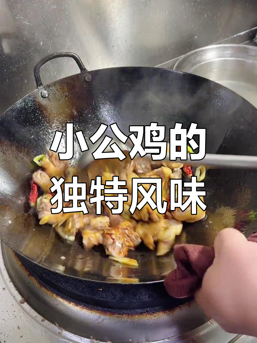 酱香小公鸡,肉质鲜嫩,微辣开胃,一试成主!