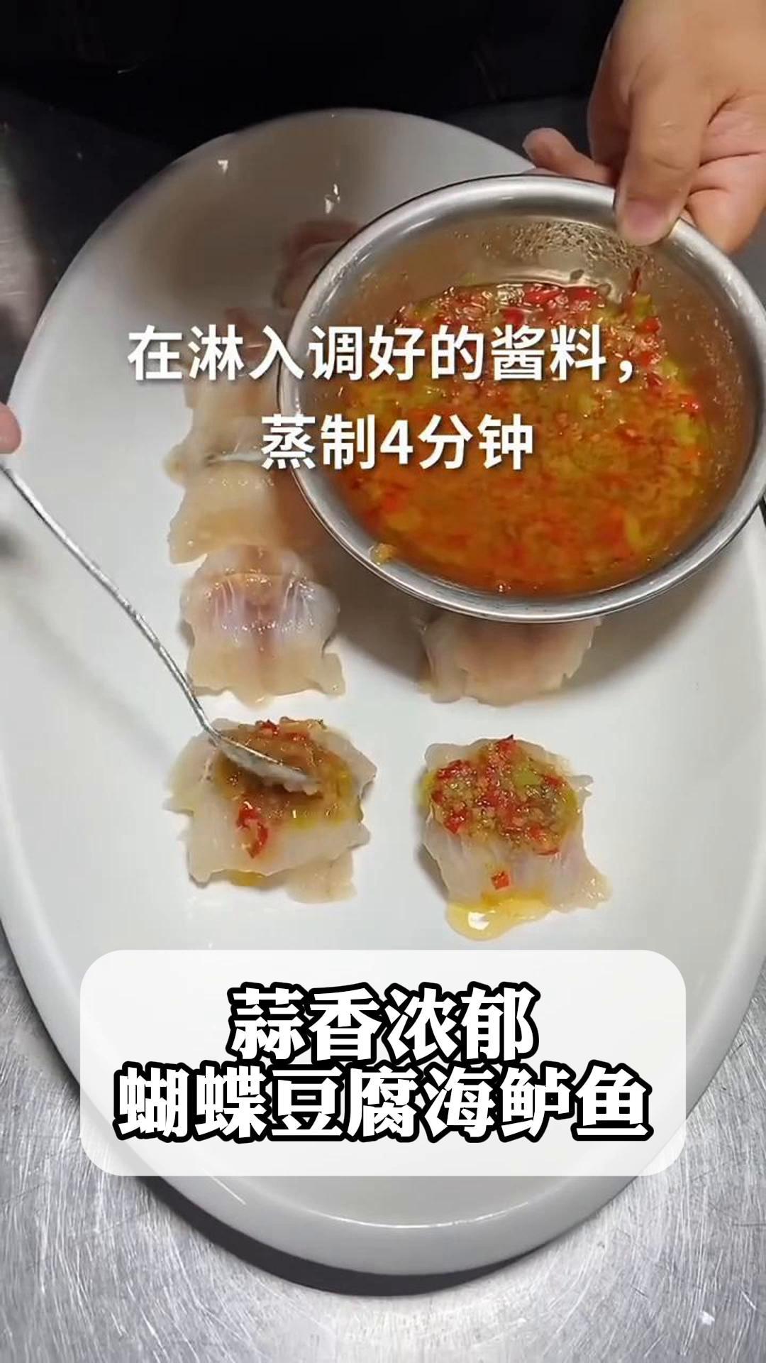 蒜香浓郁,蝴蝶豆腐海鲈鱼