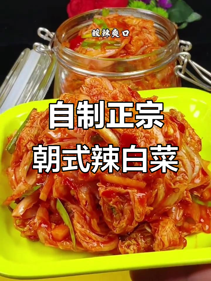朝鲜族辣白菜的独特做法,酸辣爽口配烤肉最美味