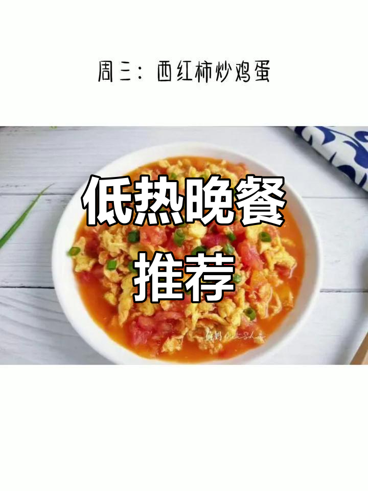 晚餐吃什么能掉秤?这些低热量美食你爱吗