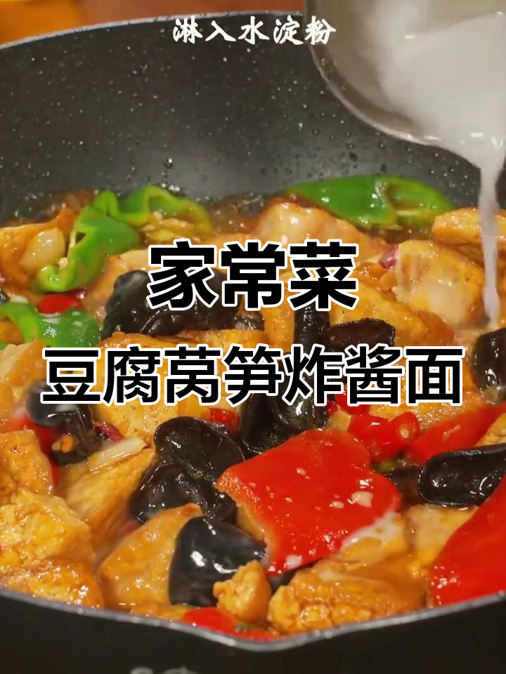 豆腐、莴笋、炸酱面和萝卜的家常做法,简单又美味!