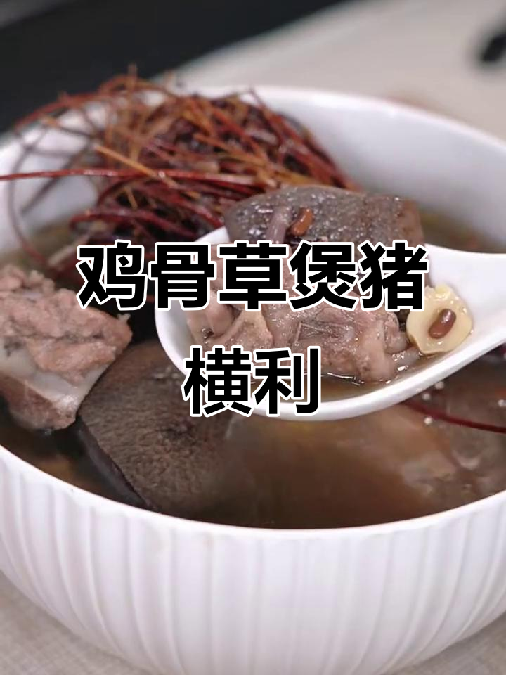 夏日消暑必备！鸡骨草煲猪横脷，大人小孩都爱喝