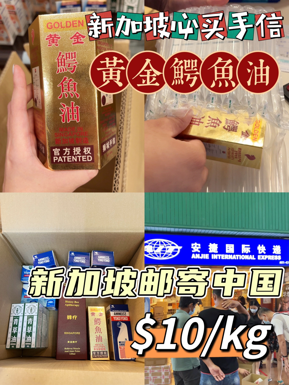 新加坡鳄鱼油|必买的伴手礼!邮寄仅$10/kg