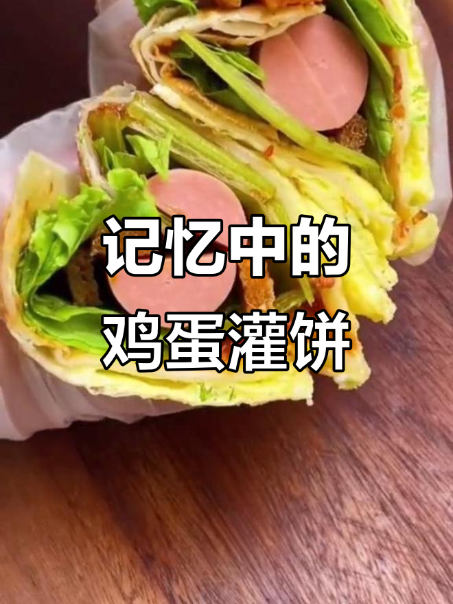 河南信阳鸡蛋灌饼,薄如纸片,满口蛋香