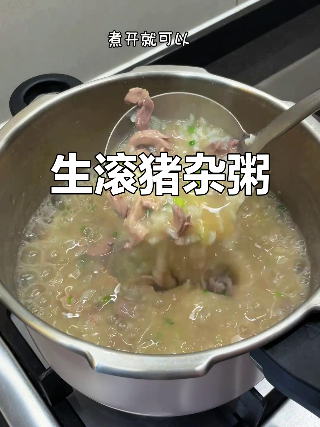 广东猪杂粥,晨起必尝,香浓滑嫩,两碗都不够!