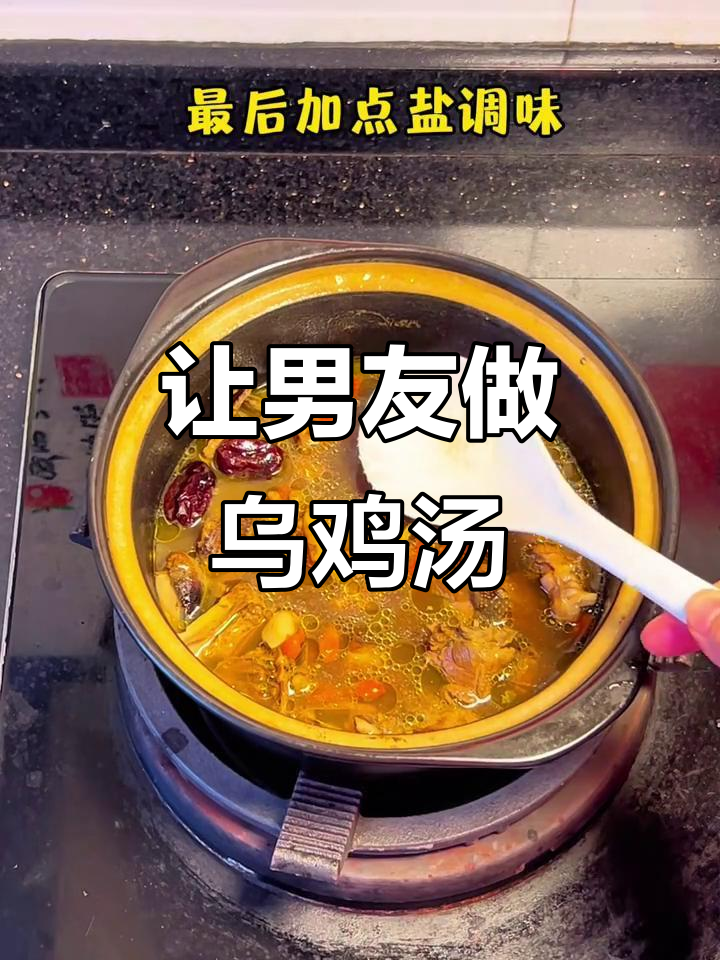 乌鸡白凤丸鸽子汤,男朋友亲手做给你喝