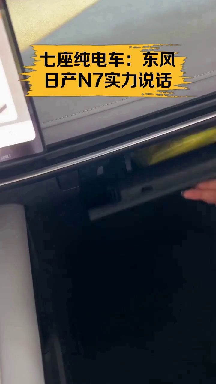 七座纯电车:东风日产N7实力说话