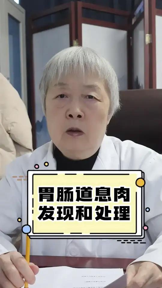 胃肠道息肉的发现和处理