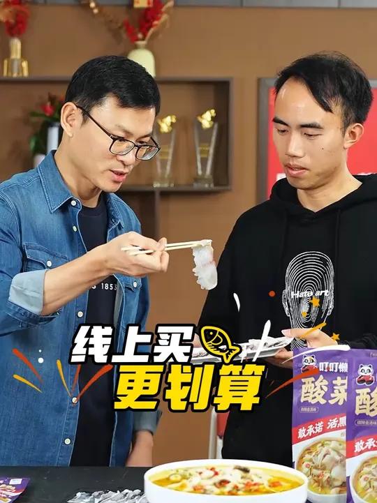 我们家酸菜鱼你在直播间买更划算,点头像看看吧