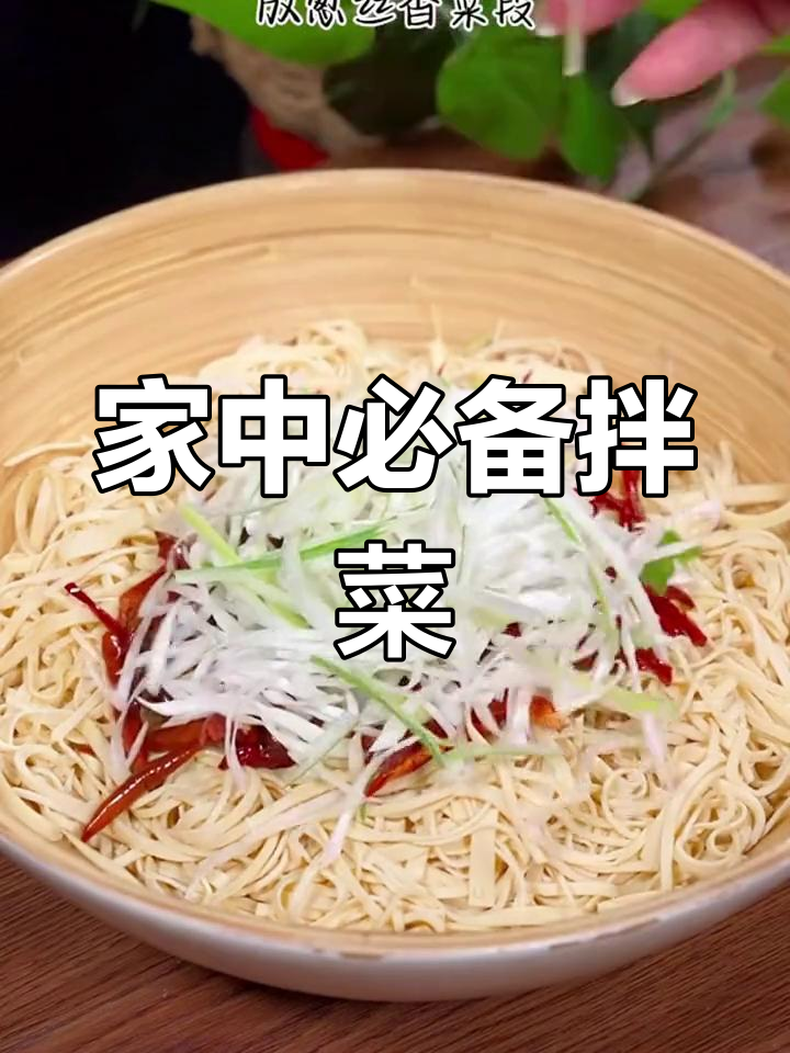 干豆腐丝拌一拌,简单又美味,面馆必点小菜!