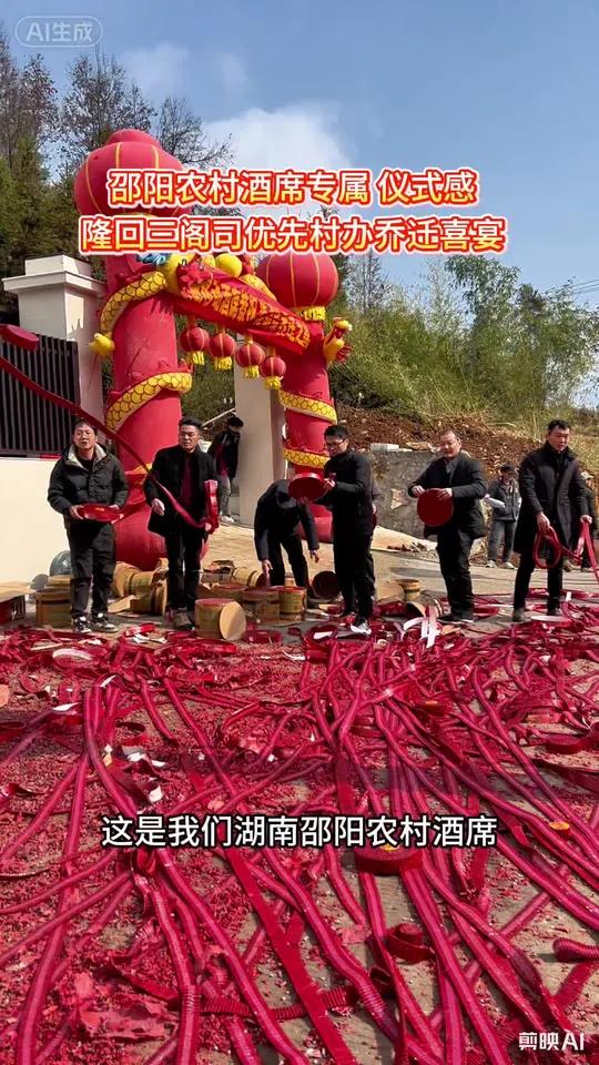 隆回三阁司乔迁宴，现场好热闹农村酒席乡村宴席宴厨移动酒席