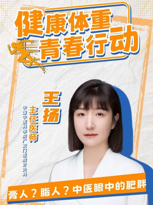 不想说自己胖了?可以学中医自称“膏人”“脂人”!跟团团一起学习广安门医院针灸科王扬主任的健