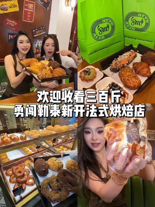 勇闯勒泰新开大绿袋子烘焙店!面包脑袋纯真实测评!
