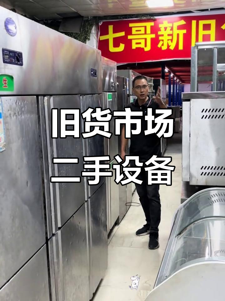 二手市场大揭秘:冰柜、烧烤车、自行车一应俱全