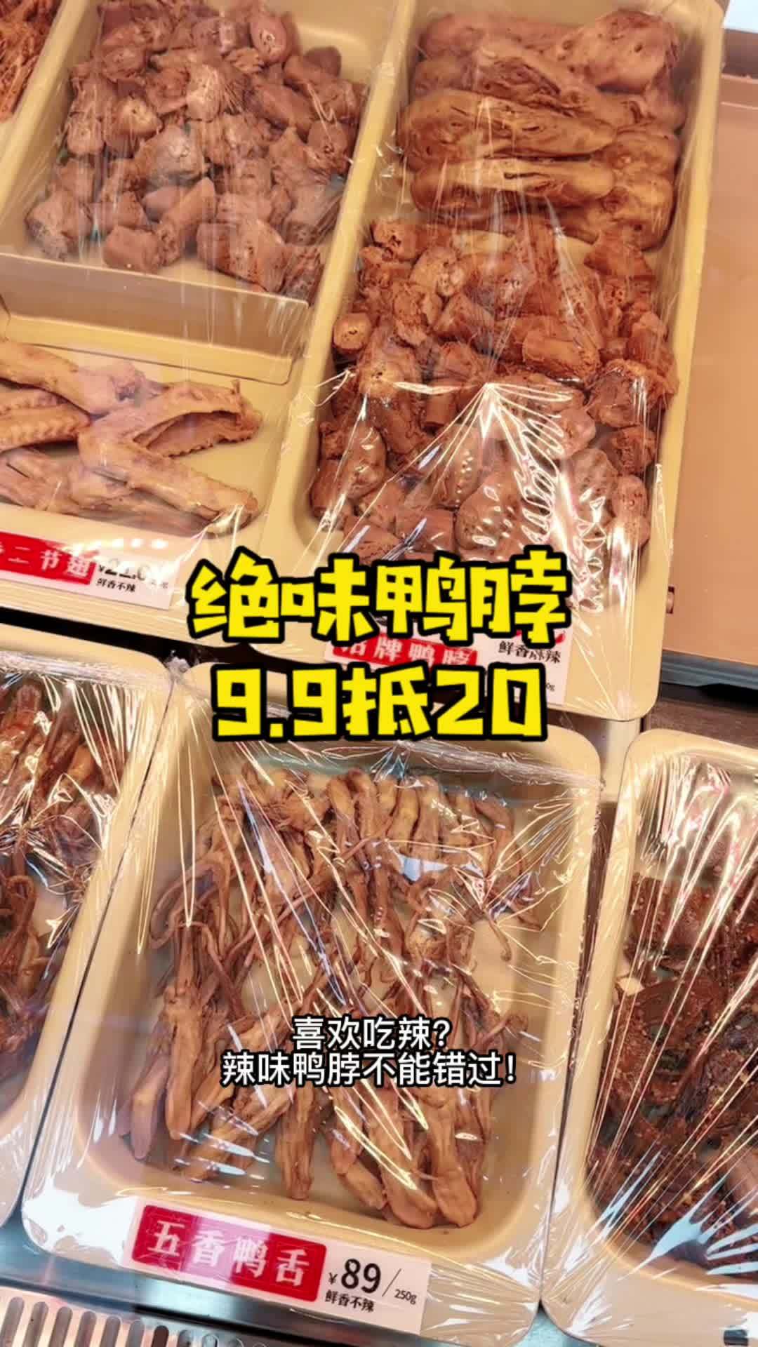 绝味鸭脖,9.9抵20,9.9元团15个鸡翅尖,还有更多优惠,戳左下角定位,抢吧。点击视频