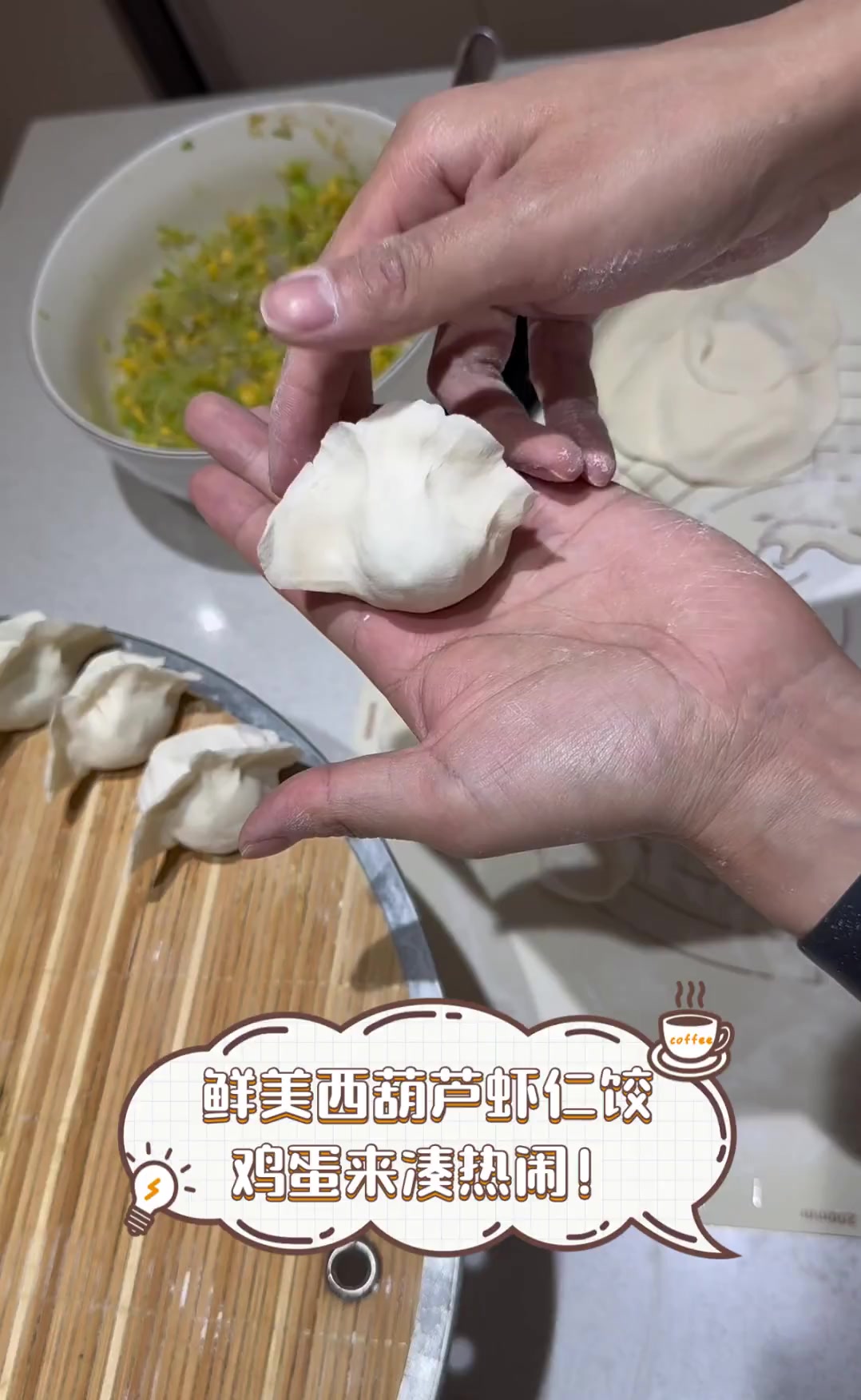 鲜美西葫芦虾仁饺,鸡蛋来凑热闹!