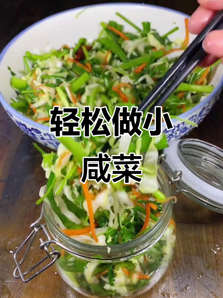 小葱胡萝卜大头菜,简单调味做出美味小咸菜
