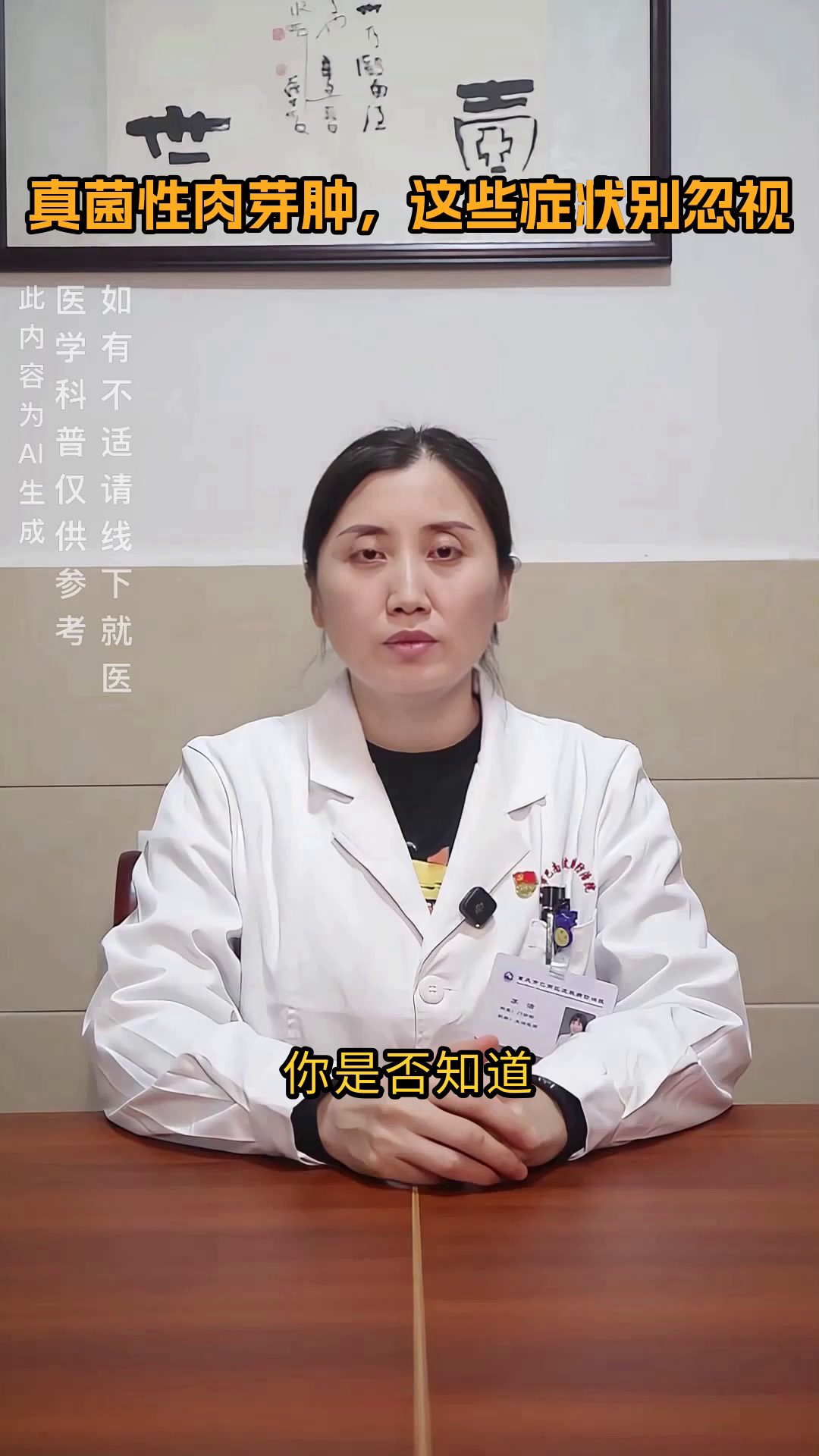 真菌性肉芽肿,这些症状别忽视