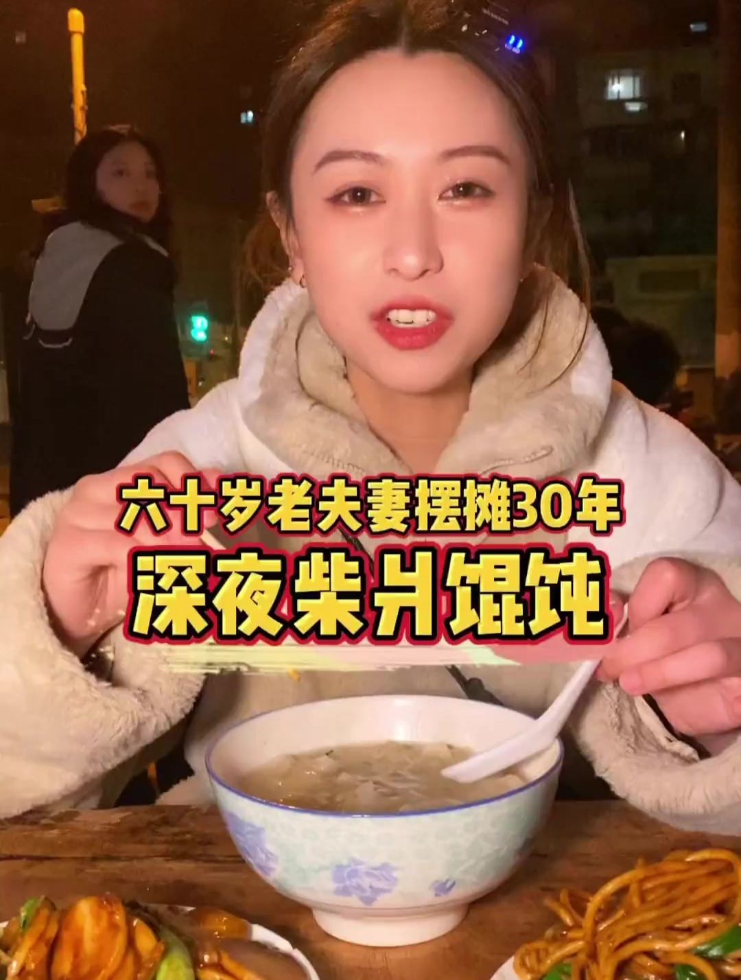 上海深夜街头遇到三轮车柴爿馄饨