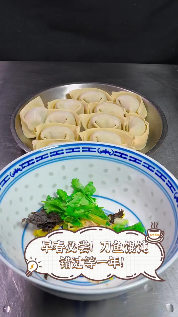 早春必尝!刀鱼馄饨,错过等一年!