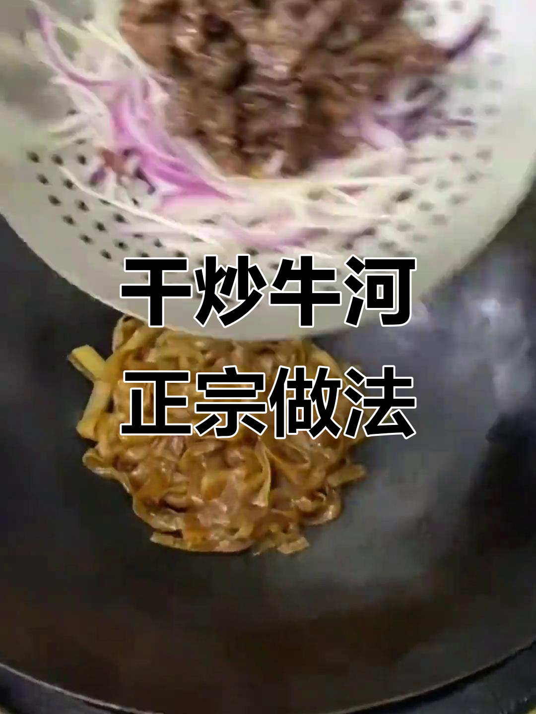 正宗广东干炒牛河,油尖嘴港记餐厅的独特做法揭秘