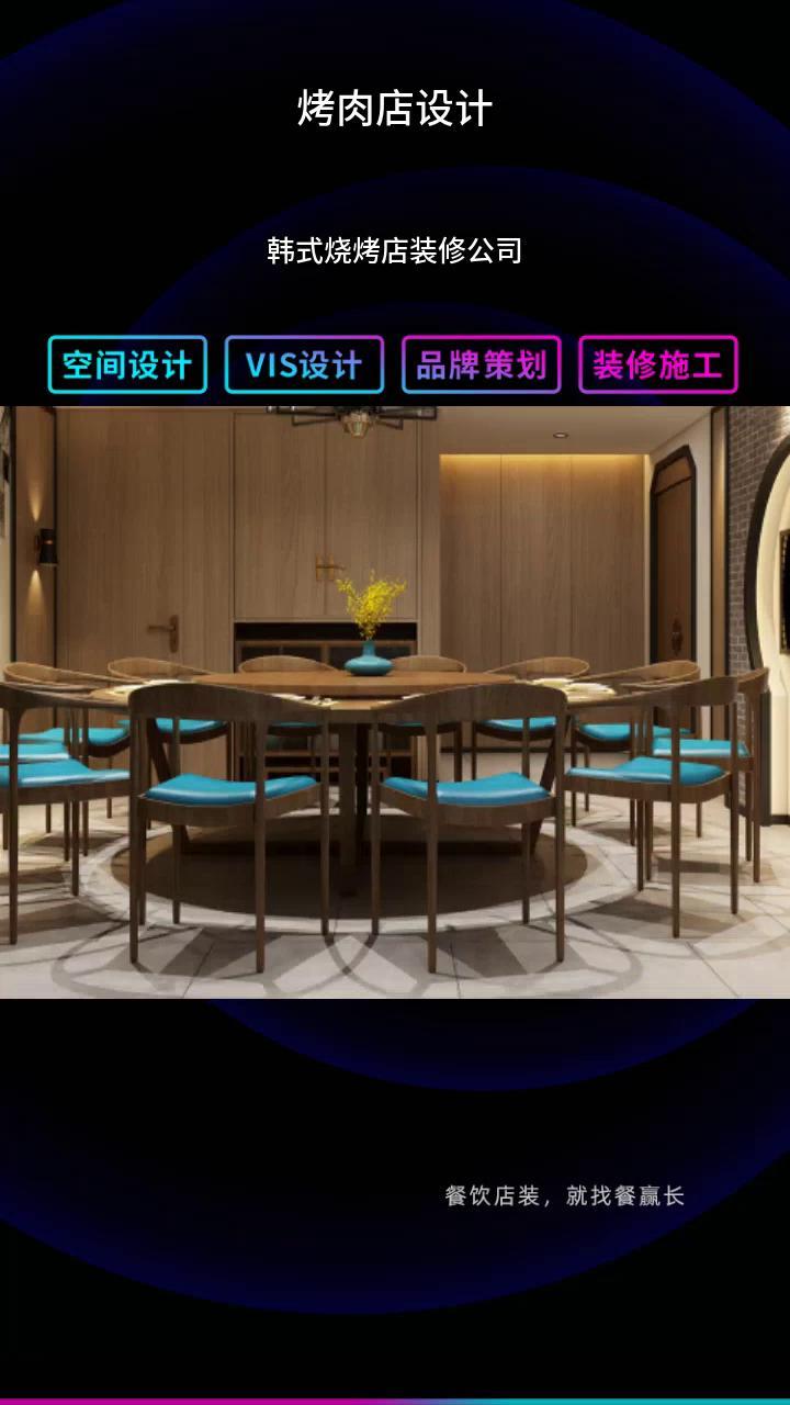韩式烧烤店装修公司 烤肉店装饰设计 烤肉店空间设计 烤肉店设计装饰