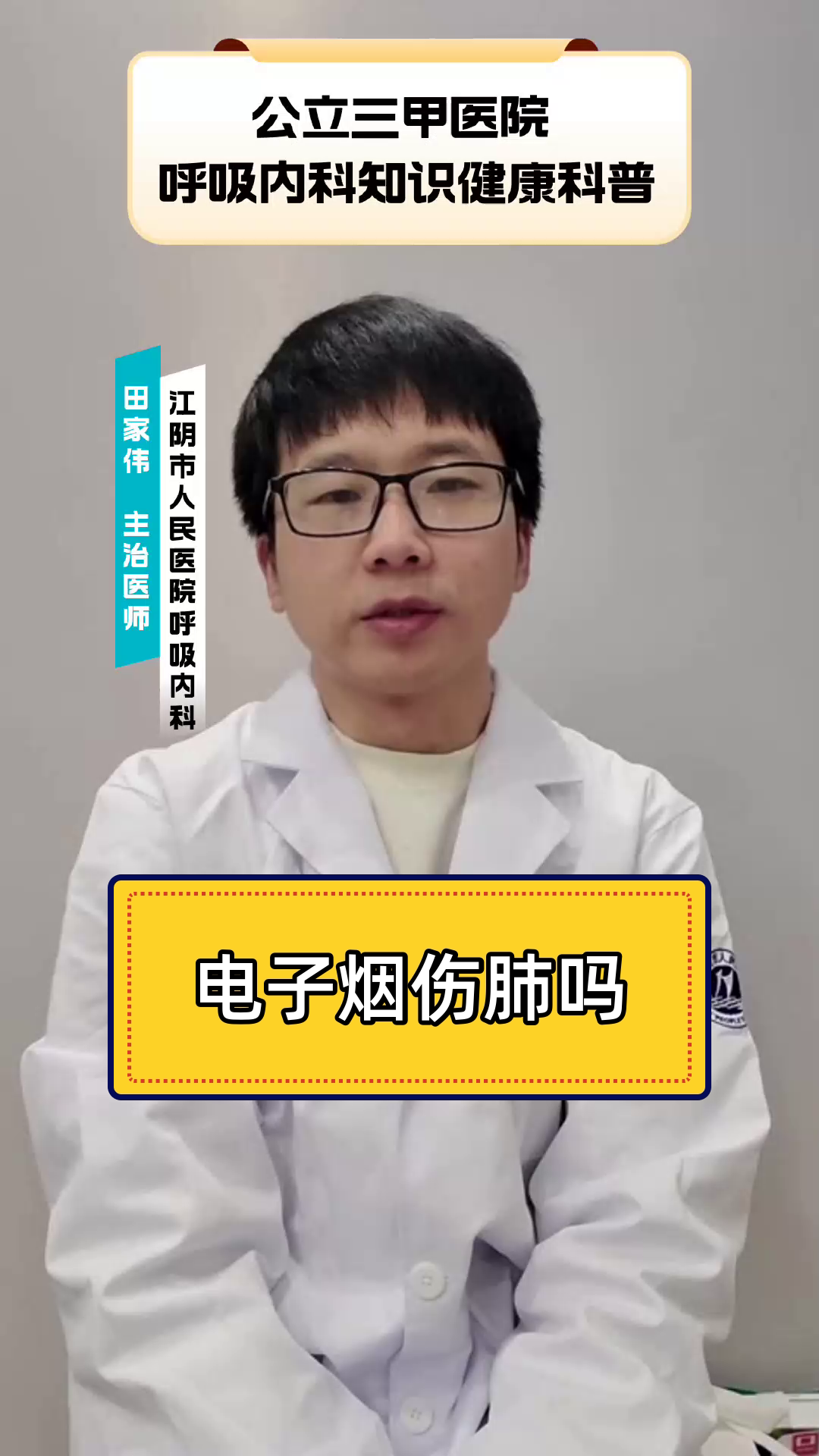 电子烟伤肺吗