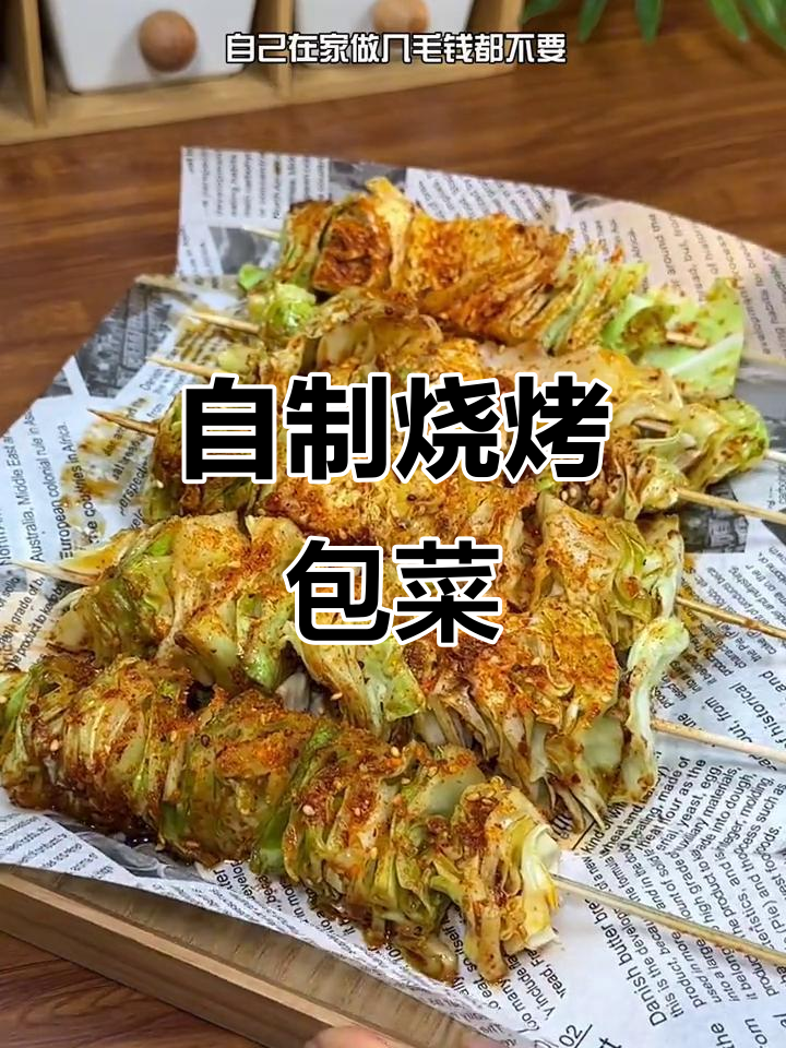 在家做烤包菜,成本低廉,香脆可口,比外面更实惠!