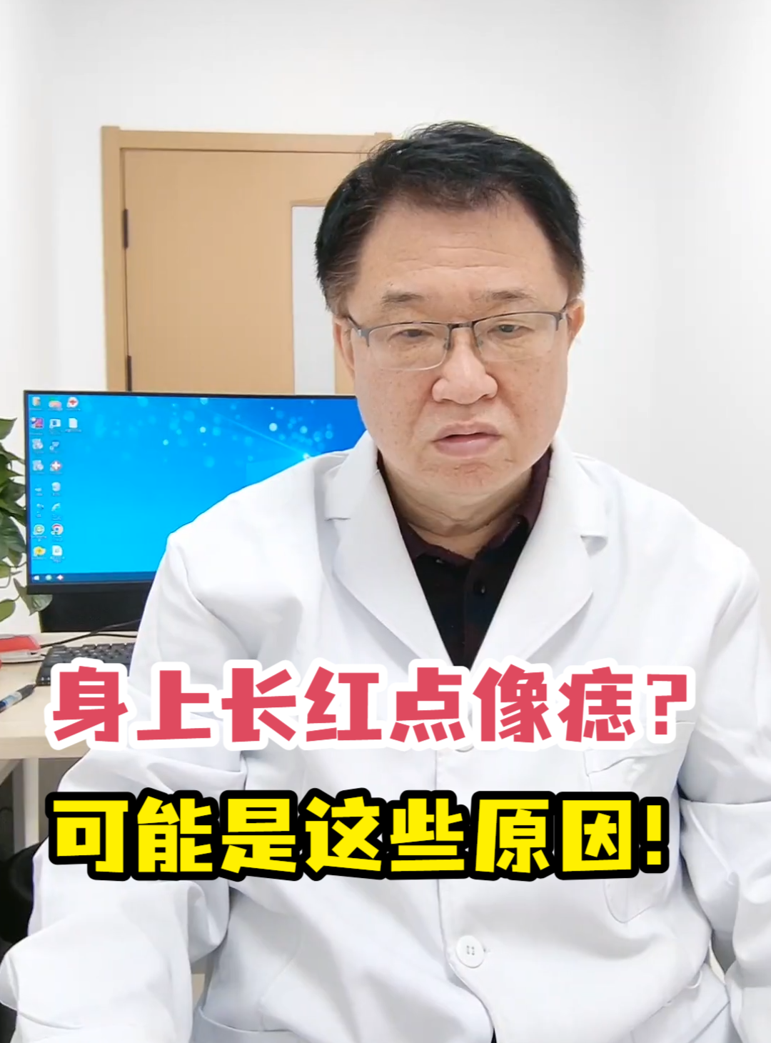 身上长红点像痣?可能是这些原因!
